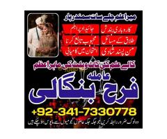 Love marriage ka faisla karna Pyar mein rukawat ka ilaj Talaq ke baad love ka faislabad