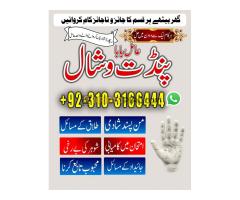 Asli Online Amil Baba in Qatar Dubai London Canada +923103166444 #kalajadu #kalaila