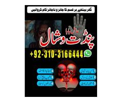 Asli Online Amil Baba in Qatar Dubai London Canada +923103166444 #kalajadu #kalaila