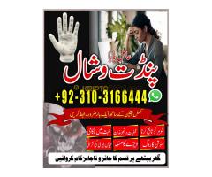 Asli Online Amil Baba in Qatar Dubai London Canada +923103166444 #kalajadu #kalaila
