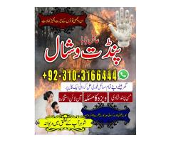 Amil baba in Islamabad Famous asli kala jadu amil baba contact number +923193166444