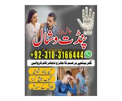 Amil baba in Islamabad Famous asli kala jadu amil baba contact number +923193166444