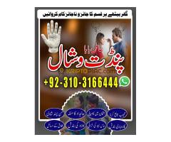 Amil baba in Islamabad Famous asli kala jadu amil baba contact number +923193166444