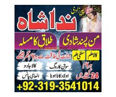 norway, kala jadu in qatar, oman, karachi | Black Magic specialist, Love Problem, Divorce Problem - Kép 4/8
