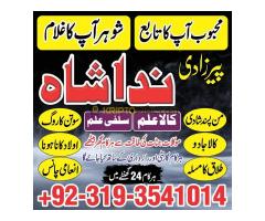 Manpasand shadi UK, Amil baba Astrologer in Lahore,karachi,Islamabad, Black Magic Specialist in UK