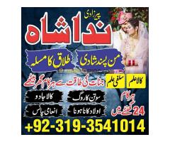 Manpasand shadi UK, Amil baba Astrologer in Lahore,karachi,Islamabad, Black Magic Specialist in UK - Kép 5/8