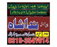 Manpasand shadi UK, Amil baba Astrologer in Lahore,karachi,Islamabad, Black Magic Specialist in UK - Kép 6/8