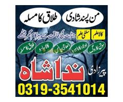 Black Magic Specialist in Pakistan kala jadu expert najoomi in Germany,Itlay,Dubai
