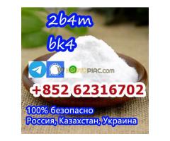 Reliable Manufacturer Supply Raw Material CAS 1451-82-7 BK4 /2B4M